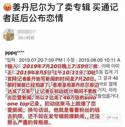 姜丹尼尔和朴志效谈个恋爱，有必要和粉丝道歉吗？