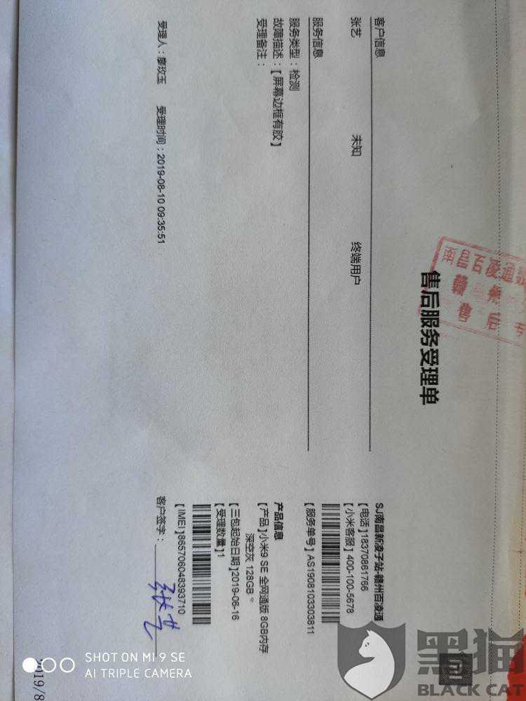 黑猫投诉:闲鱼验机平台私自拆机换屏幕,导致买