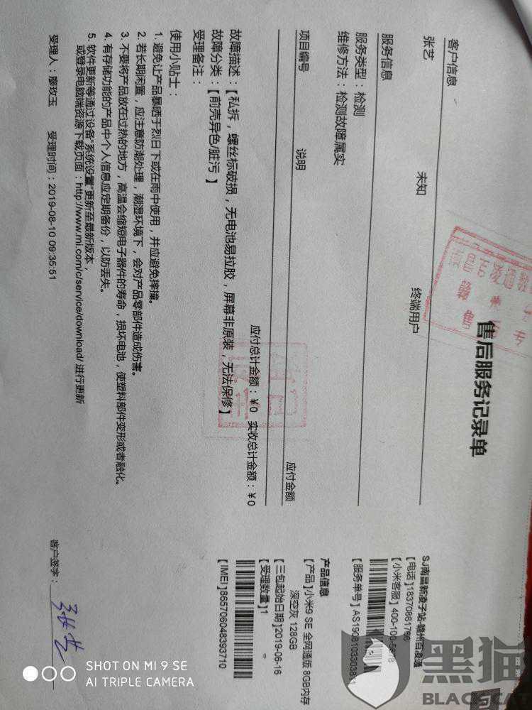 黑猫投诉:闲鱼验机平台私自拆机换屏幕,导致买