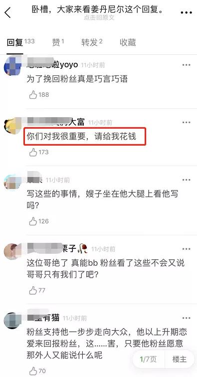 姜丹尼尔和朴志效谈个恋爱，有必要和粉丝道歉吗？