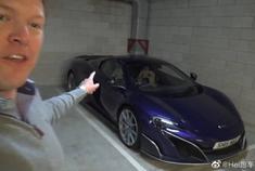 『超跑』史密150 我的那辆迈凯轮塞纳已经在生产了