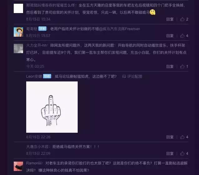 时隔一月，威马车主也上演“老用户也不如狗”？