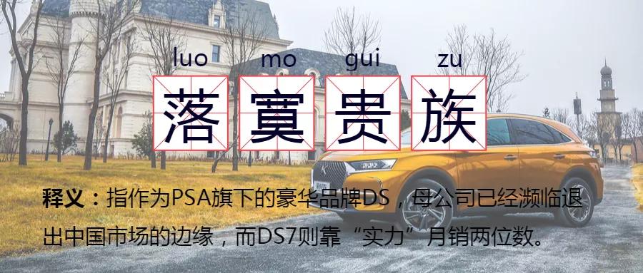 20万出头的DS7好过Q3，法式浪漫难改无人问津