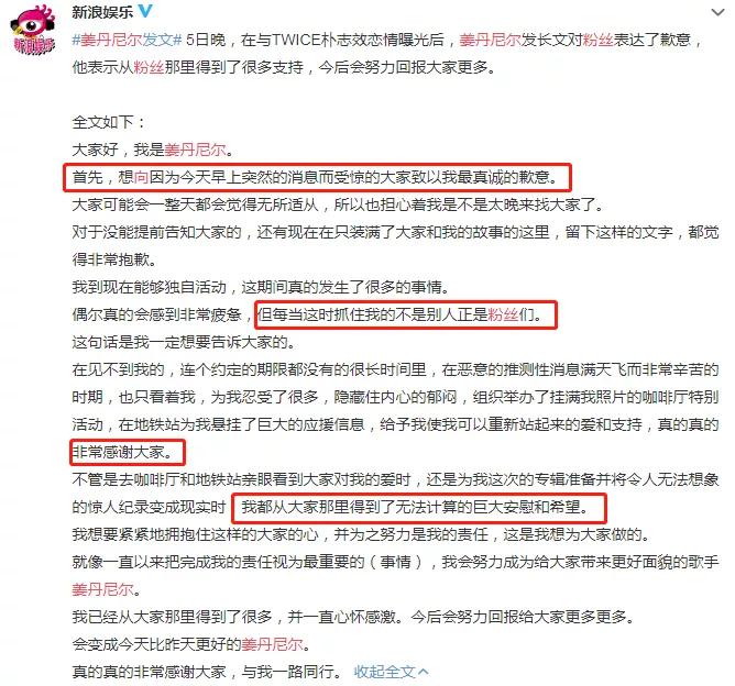 姜丹尼尔和朴志效谈个恋爱,有必要和粉丝道歉吗? 姜丹尼尔和朴志效谈个恋爱,有必要和粉丝道歉吗?