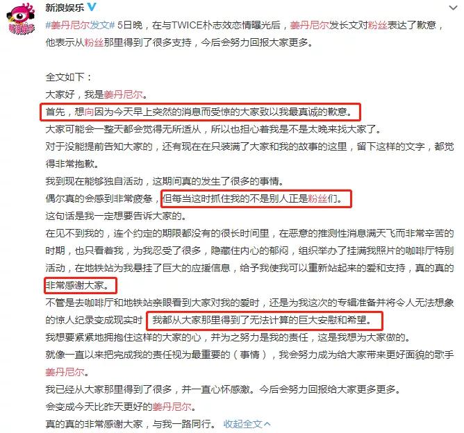 姜丹尼尔和朴志效谈个恋爱，有必要和粉丝道歉吗？