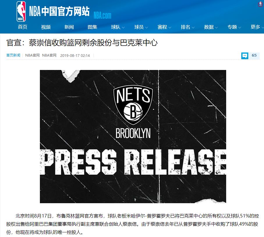 图片来源：截自NBA中国官网