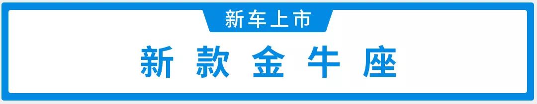 13.98万起，一口气上市3款新车！这家老牌合资车企放大招了