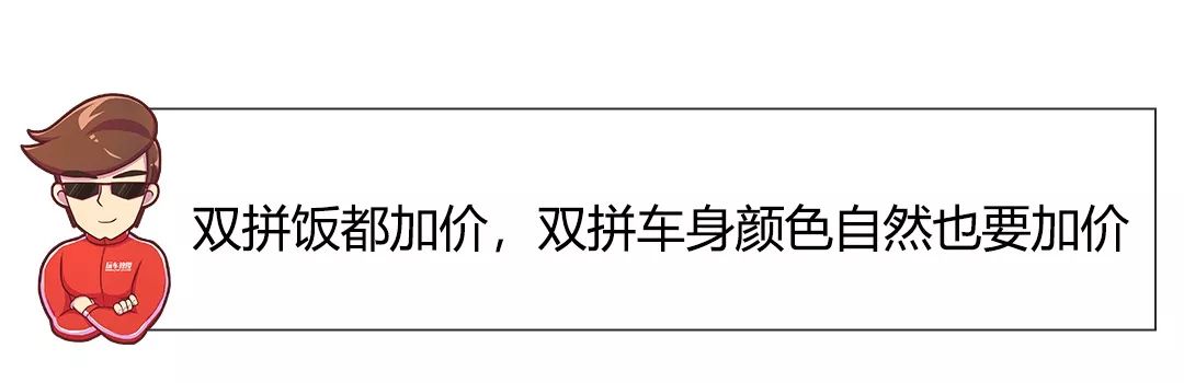 白色加2000块，红色加2000块！同样的车凭啥它们更贵