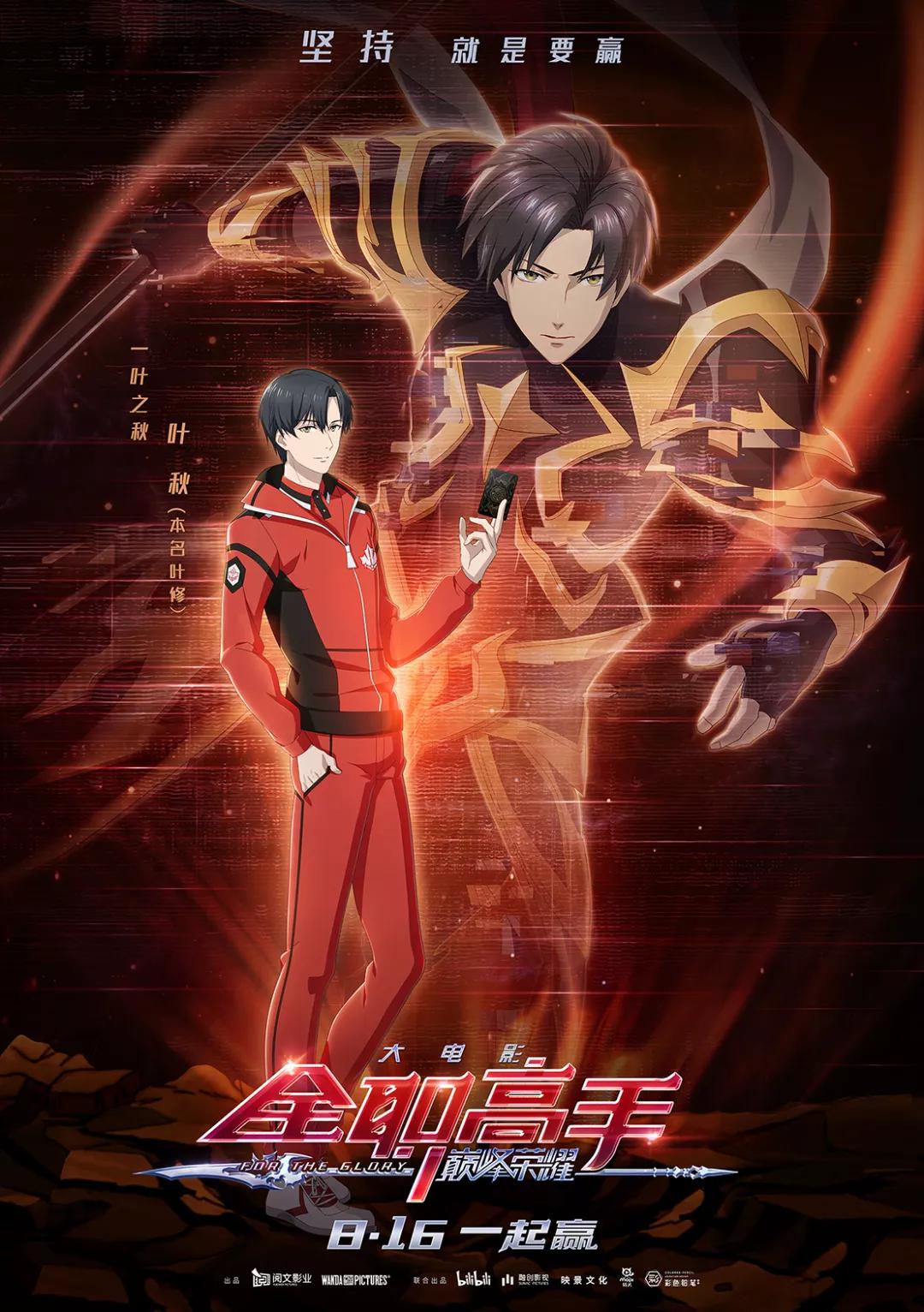 《全职高手之巅峰荣耀》：电竞就是为了赢