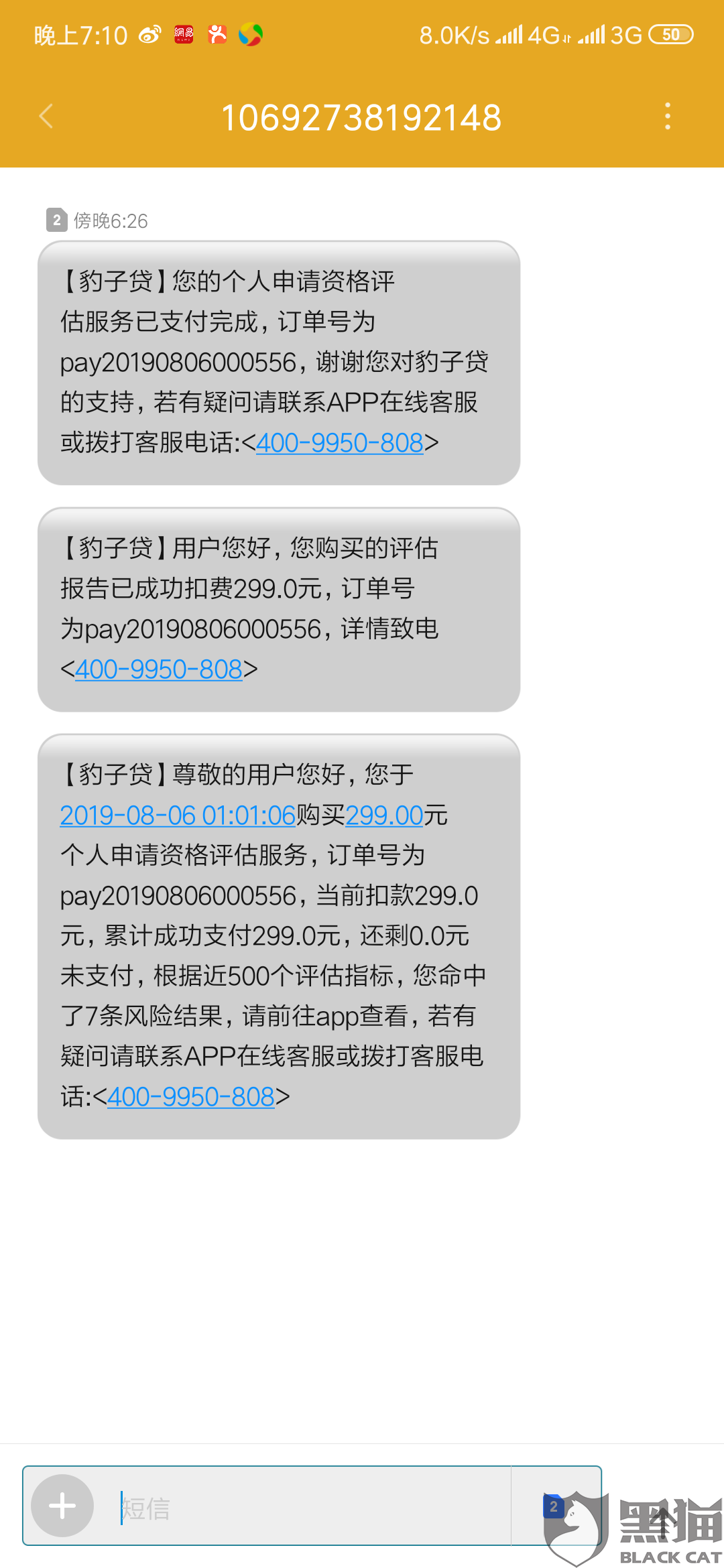 黑猫投诉是什么投诉平台 9a3c-icmpfwz6792766.png