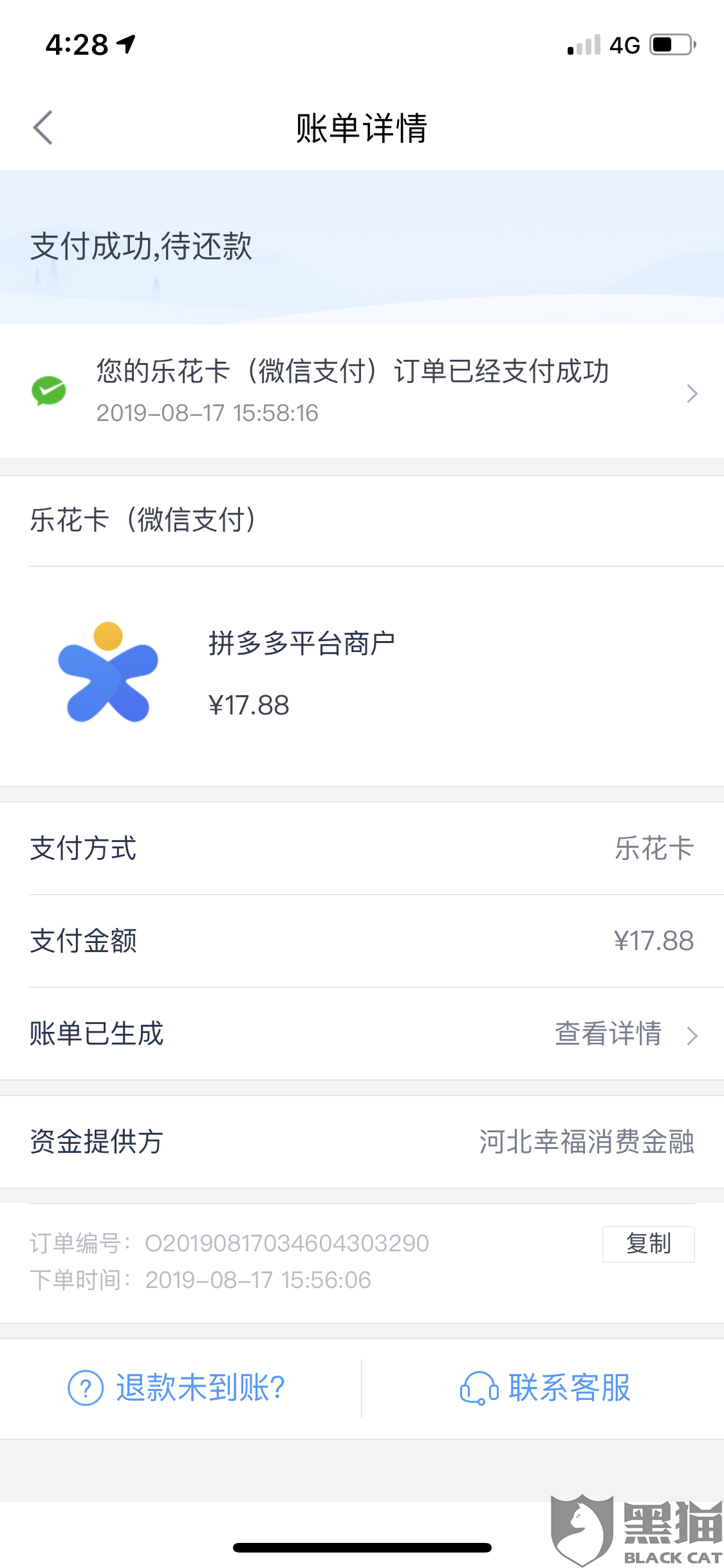 分期乐客服电话是多少呢 e219-ichcymw7546737.png