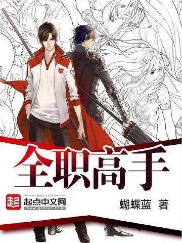 《全职高手之巅峰荣耀》:电竞就是为了赢 《全职高手之巅峰荣耀》:电竞就是为了赢