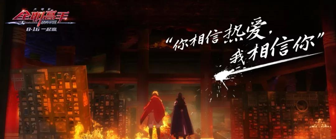 《全职高手之巅峰荣耀》:电竞就是为了赢 《全职高手之巅峰荣耀》:电竞就是为了赢