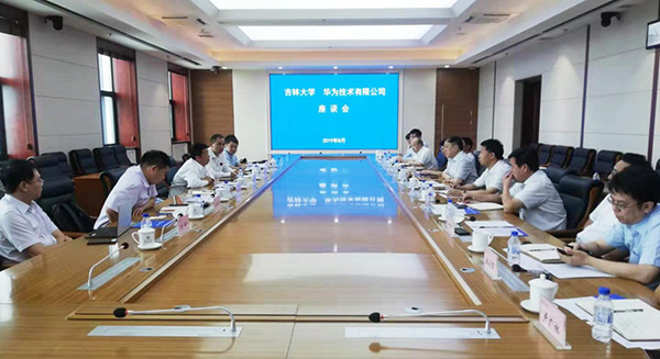 吉林大学:全力支持华为公司在长春建立研究所