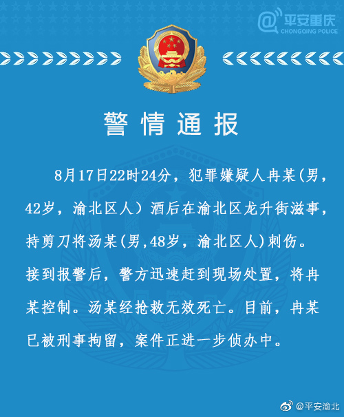 警情通报