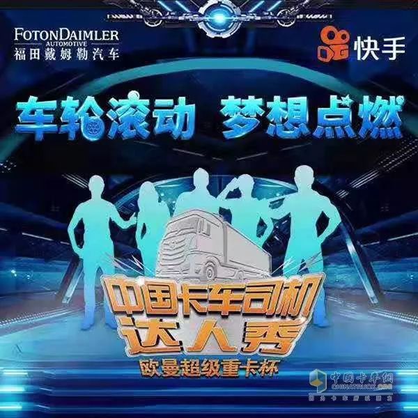 全网呼叫卡友 首届中国卡车司机达人秀邀您参加!