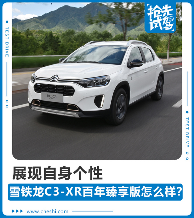 满足国六b排放标准,1.2T动力足,雪铁龙C3-XR百年臻享版喜欢吗?