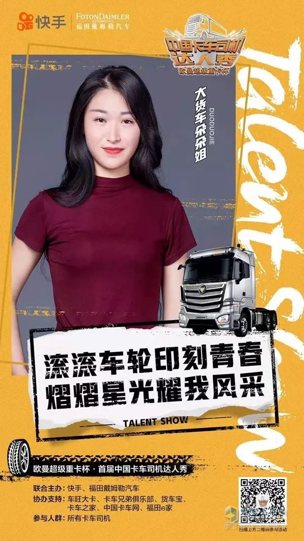 全网呼叫卡友 首届中国卡车司机达人秀邀您参加!