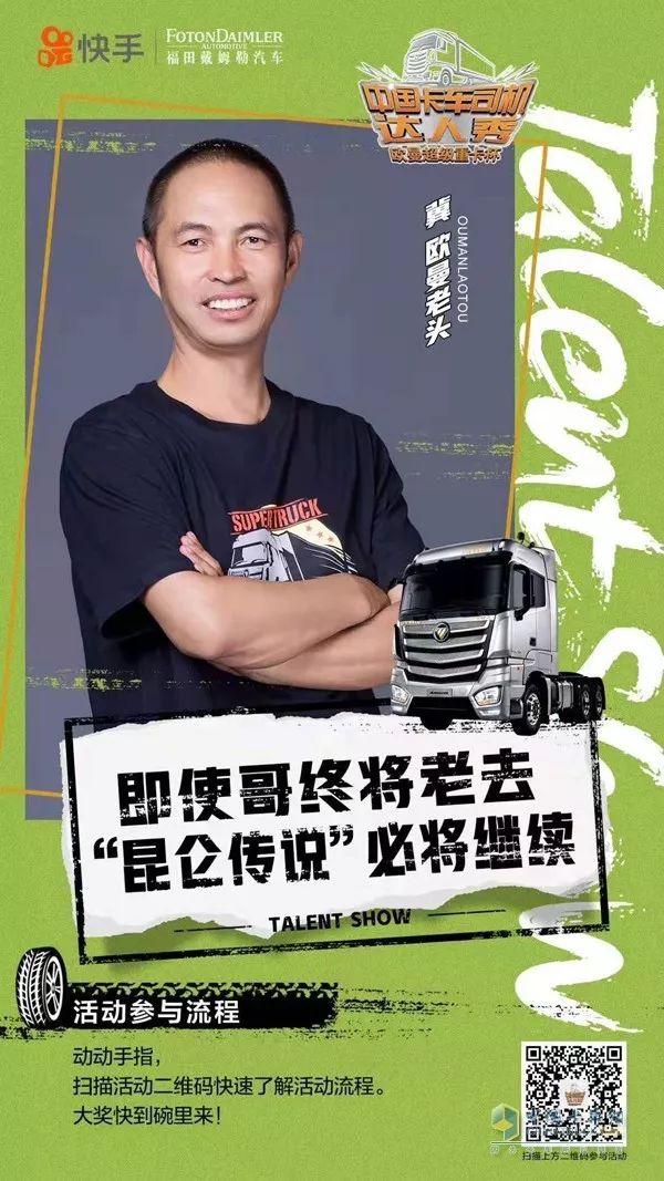 全网呼叫卡友 首届中国卡车司机达人秀邀您参加!