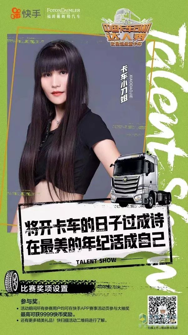 全网呼叫卡友 首届中国卡车司机达人秀邀您参加!