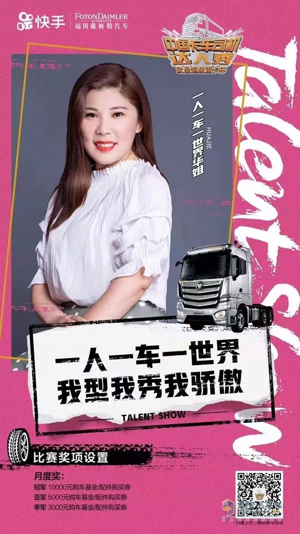 全网呼叫卡友 首届中国卡车司机达人秀邀您参加!