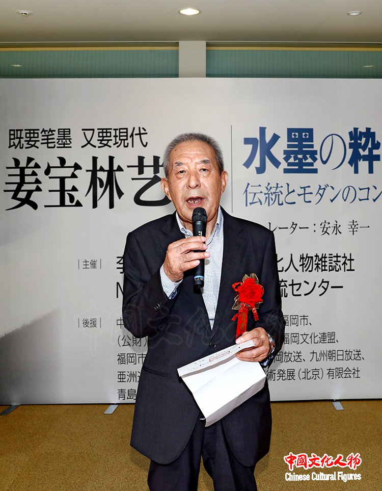 既要笔墨 又要现代—姜宝林艺术展在日本福冈亚洲美术馆隆重举行