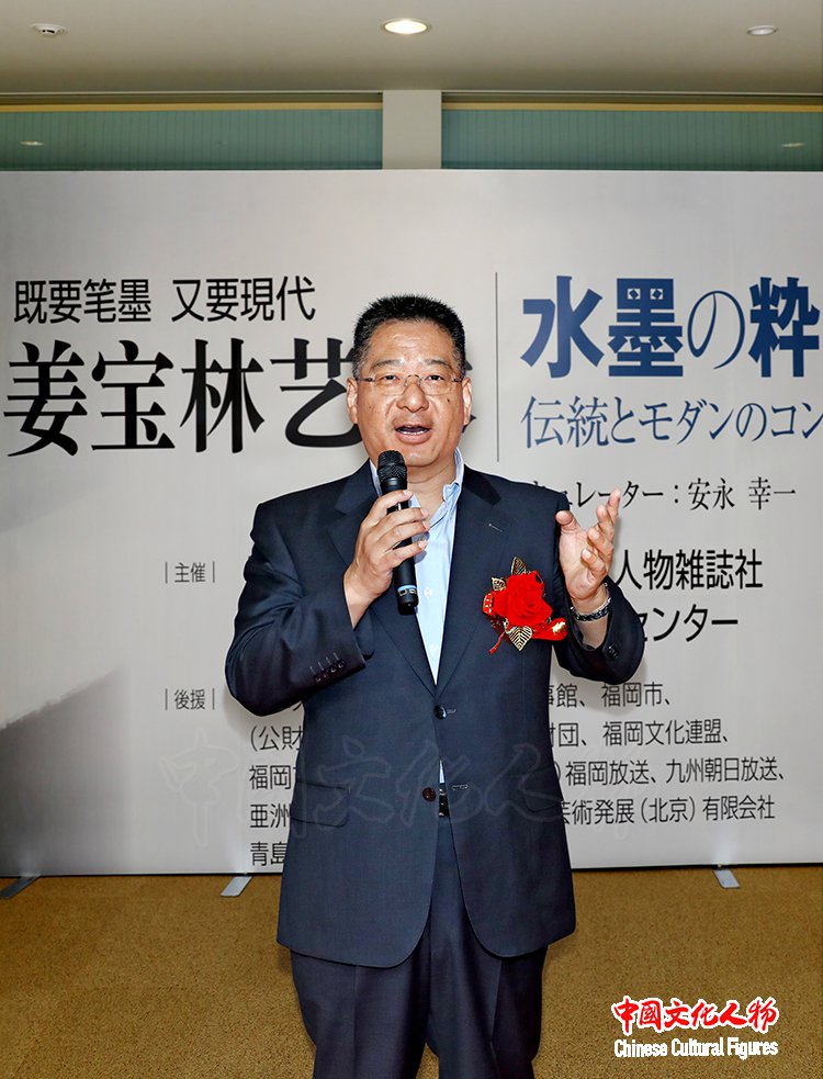 既要笔墨 又要现代—姜宝林艺术展在日本福冈亚洲美术馆隆重举行