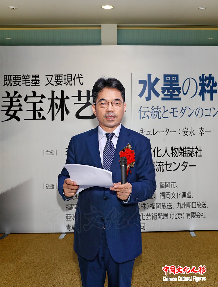 既要笔墨 又要现代—姜宝林艺术展在日本福冈亚洲美术馆隆重举行