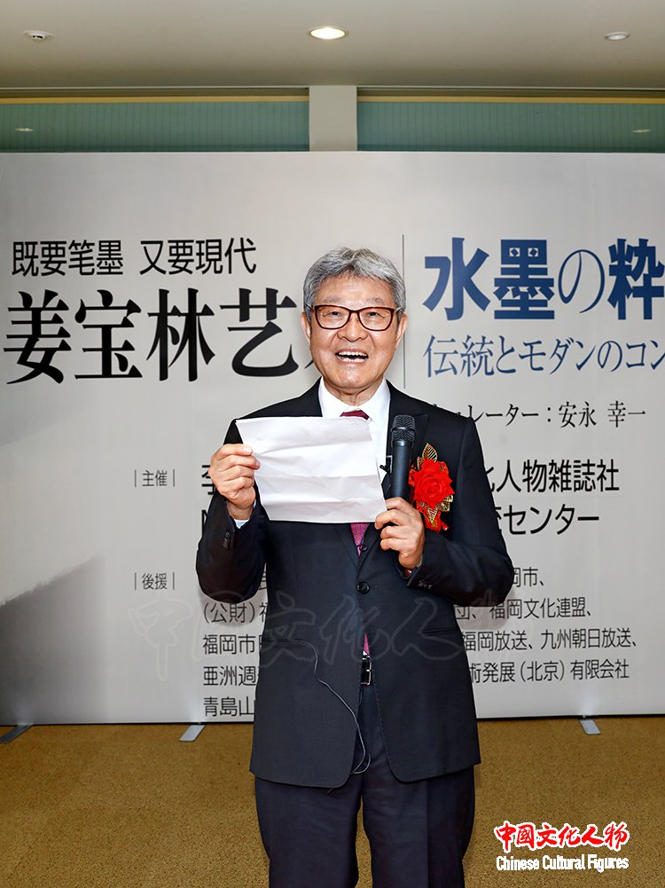 既要笔墨 又要现代—姜宝林艺术展在日本福冈亚洲美术馆隆重举行