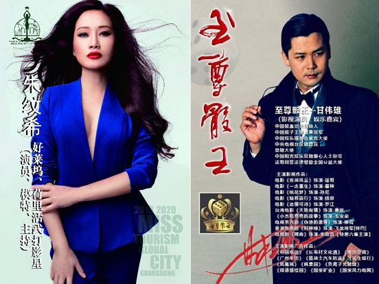 2019-2020全球城市旅游小姐(广东)国际大赛即将在江门启动!