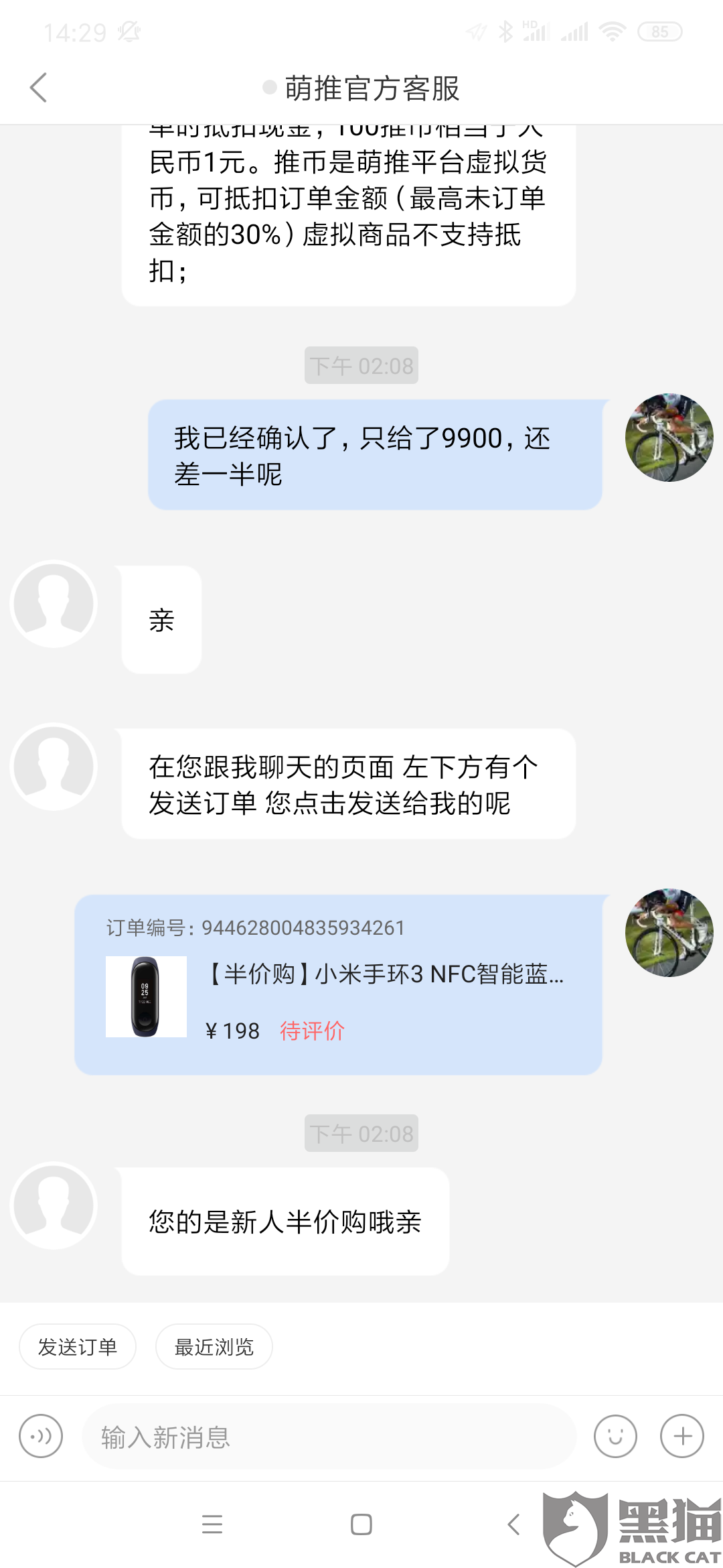 萌推新人口令(3)