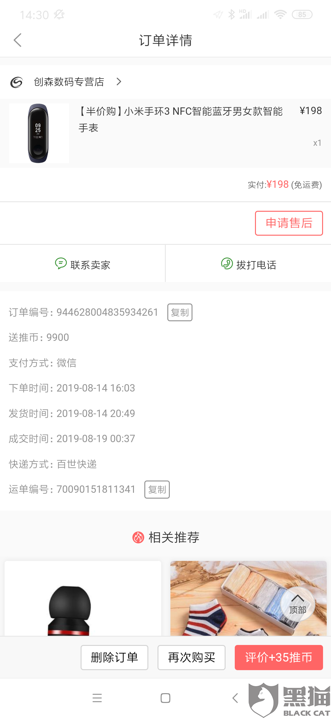 萌推新人口令(2)