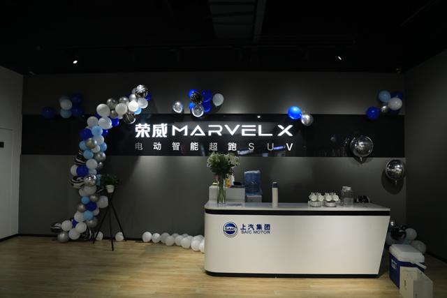 上汽荣威深耕新零售,MARVEL X商圈店布子