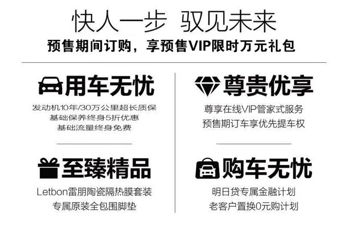 这辆预售12.79万起的明日座驾,预售政策刷新了行业3大认知
