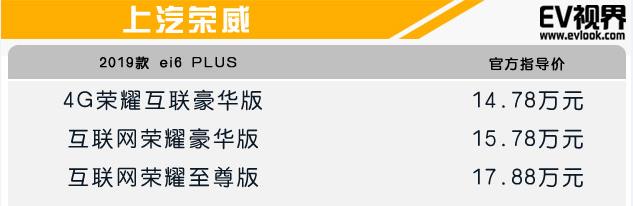 插电混动系统 10速变速箱 2019款荣威ei6 PLUS购车手册