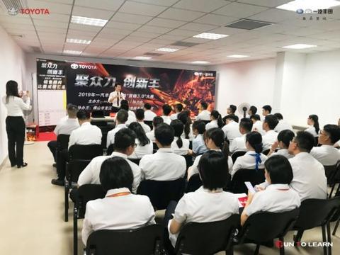 凝心聚力，一汽丰田人用团结筑起坚实的品牌之城