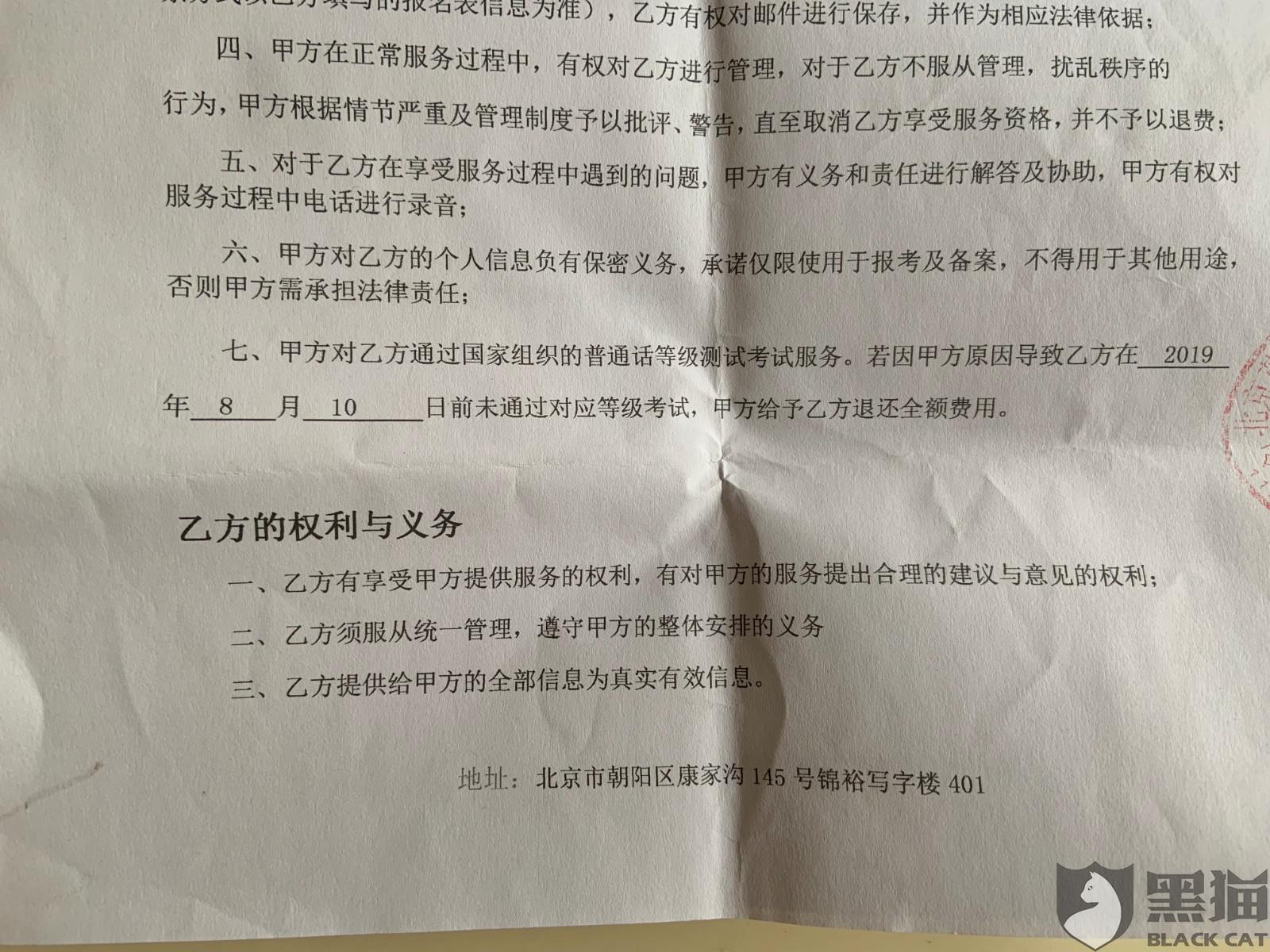 黑猫投诉2500人民币购买普通话二级甲等证书课程逾期未能达标与发货现