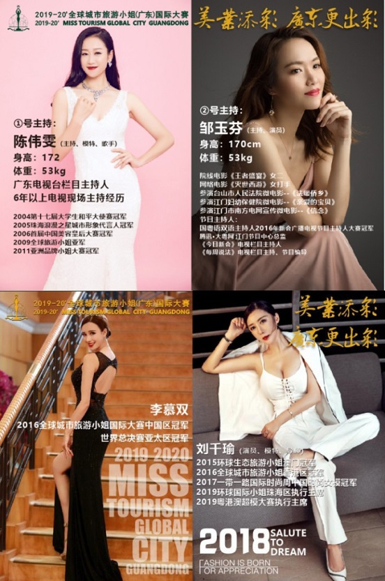 2019-2020全球城市旅游小姐(广东)国际大赛即将在江门启动!
