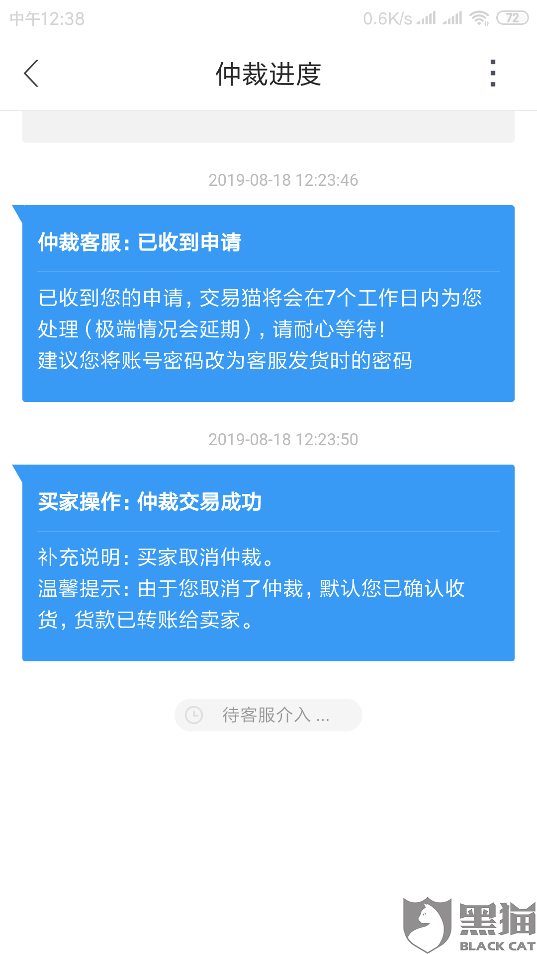 交易猫申诉中卖家拿得到钱吗是真的吗