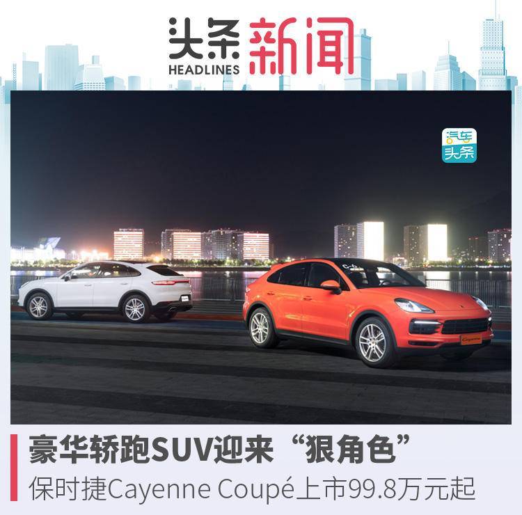 911 GT3 RS“附体”,保时捷全新Cayenne Coupé正式“入局”