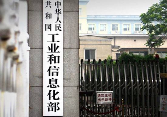工信部:强化基础设施保护和数据安全管理 工信部:强化基础设施保护和数据安全管理