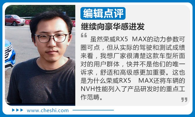 有370N·m，8.4秒才破百？荣威RX5 MAX实测，为啥这么“慢”？