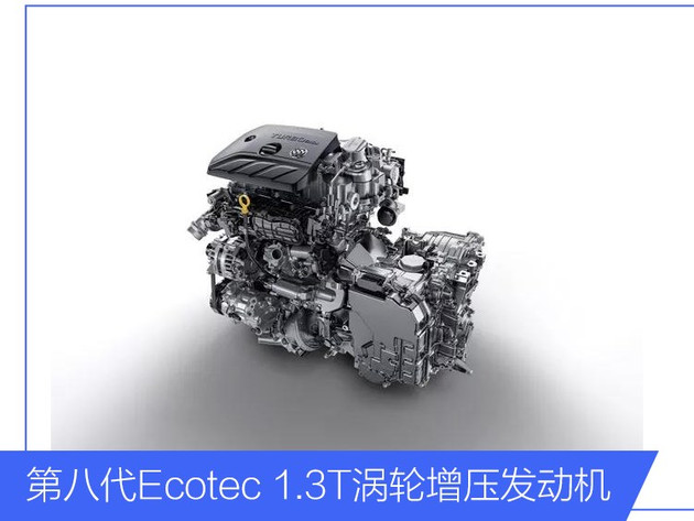 搭载1.3T/1.0T发动机 全新别克威朗动力信息发布