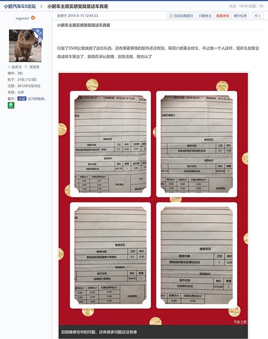 疑似断轴、动力中断 小鹏汽车隐患频现备受质疑