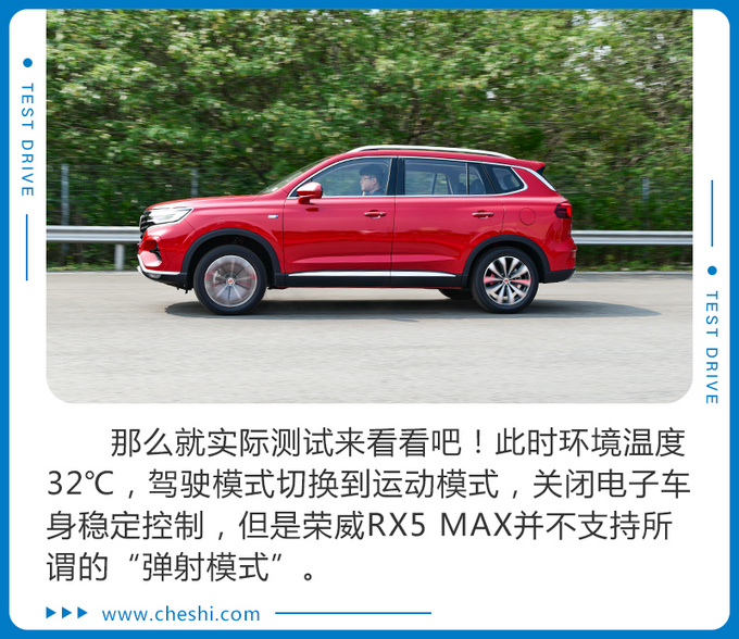 有370N·m，8.4秒才破百？荣威RX5 MAX实测，为啥这么“慢”？