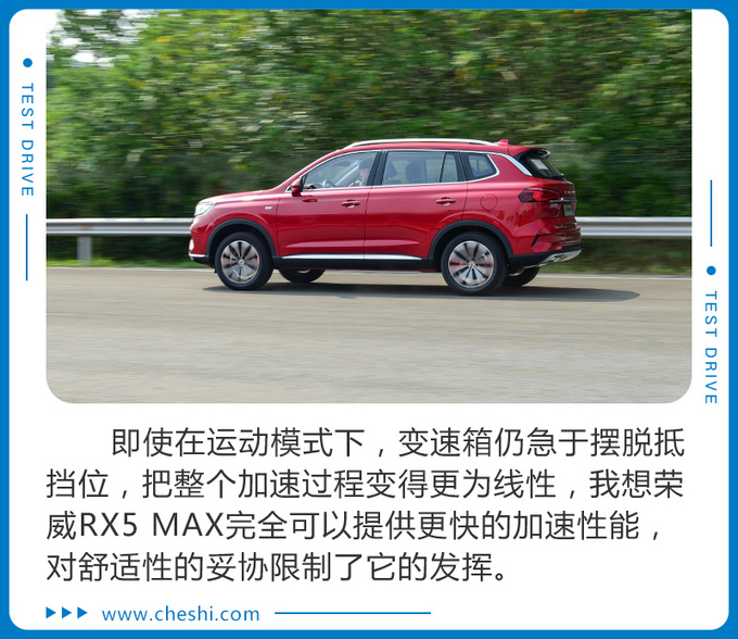 有370N·m，8.4秒才破百？荣威RX5 MAX实测，为啥这么“慢”？