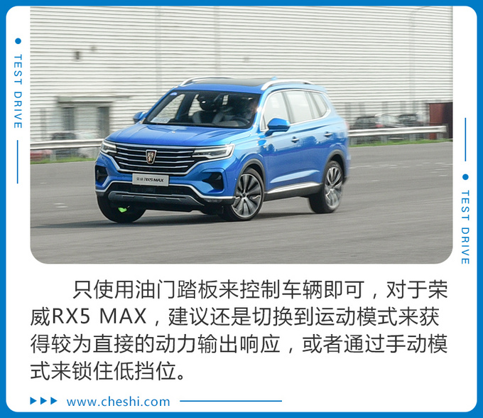 有370N·m，8.4秒才破百？荣威RX5 MAX实测，为啥这么“慢”？