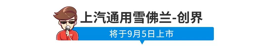 买车先别着急,即将上市这几款新车值得等一等!