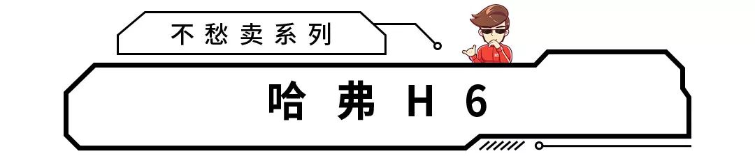 最低4万多,它们号称国内最不愁卖的5款车!