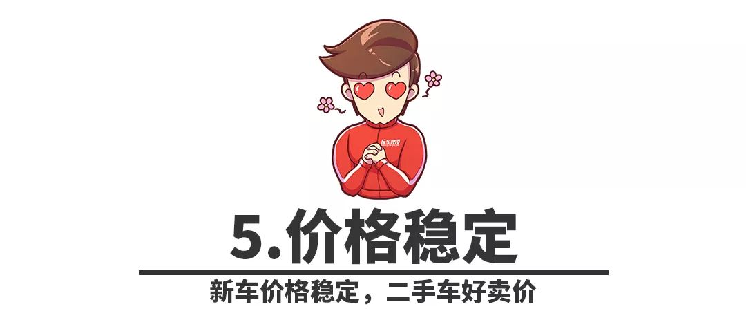 同样开上5年,这些车凭啥多卖几万块?